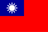 繁體中文