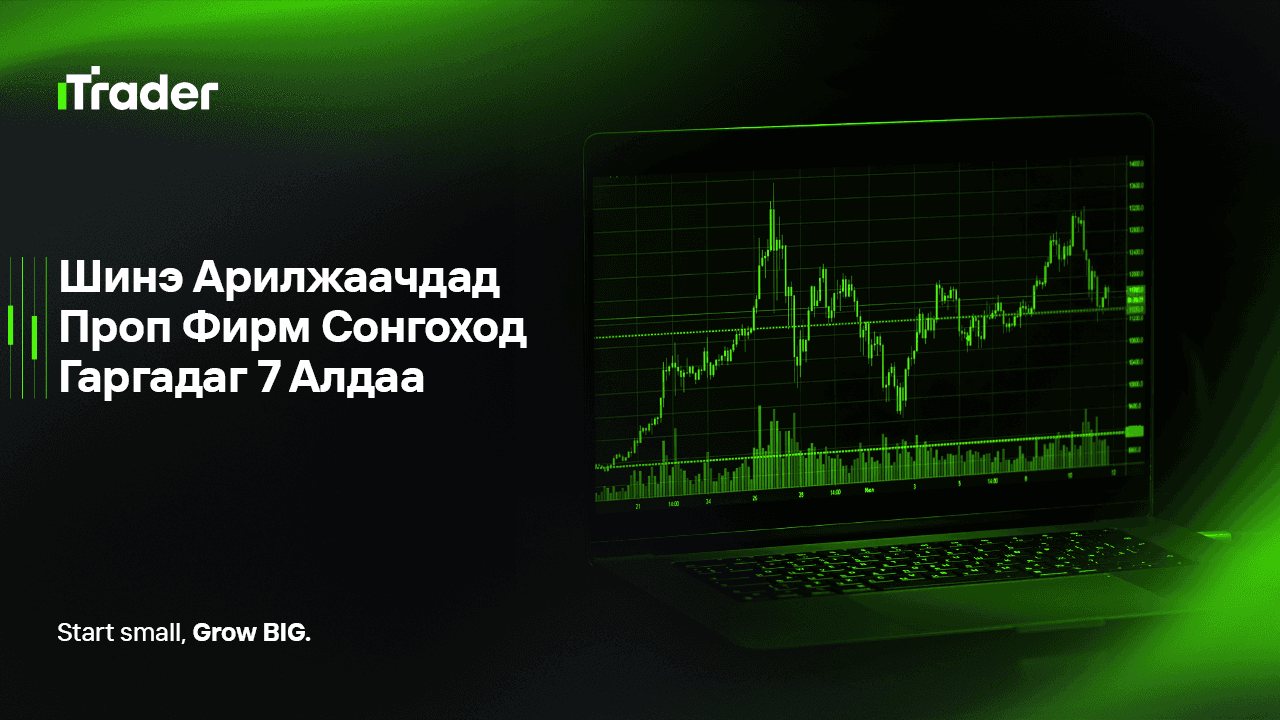 Шинэхэн Арилжаачдын Проп Фирм Сонгоход Гаргадаг 7 Алдаа